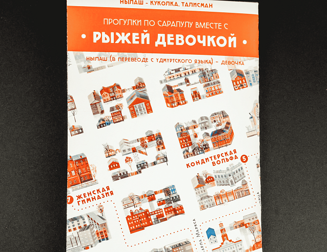 Удмуртский оберег - Нылаш "Рыжая девочка" с картой г. Сарапул. Фото № 5