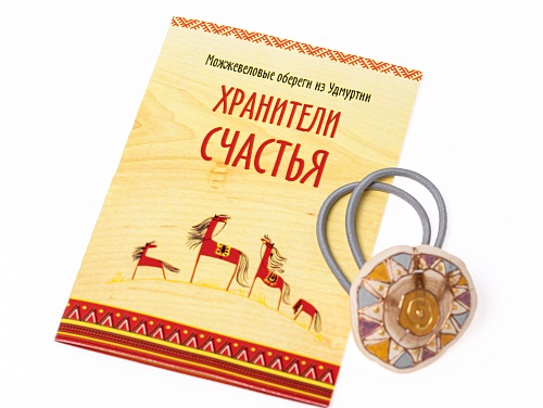Удмуртский оберег-резинка для волос "От сглаза" (можжевельник)