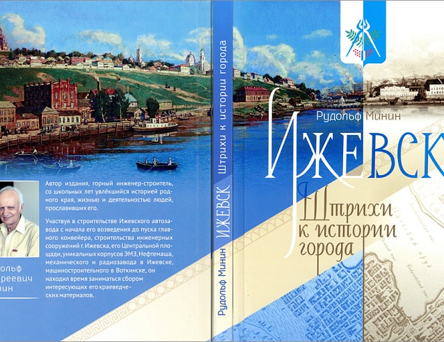 Книга "Штрихи к истории города". Фото № 1