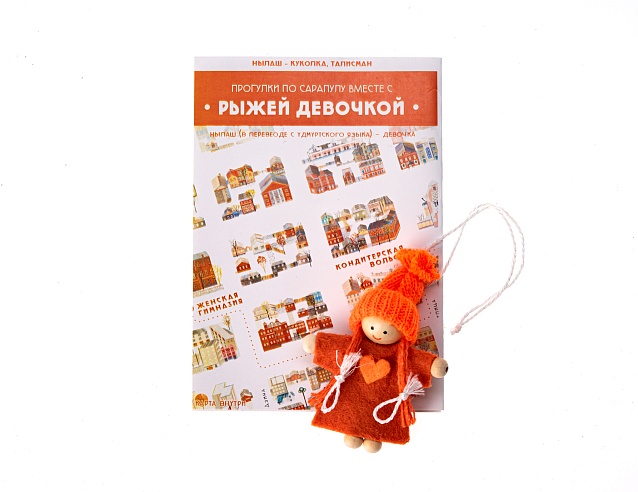 Удмуртский оберег - Нылаш "Рыжая девочка" с картой г. Сарапул. Фото № 1