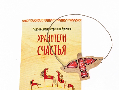Удмуртский оберег "Птица счастья" (можжевельник)