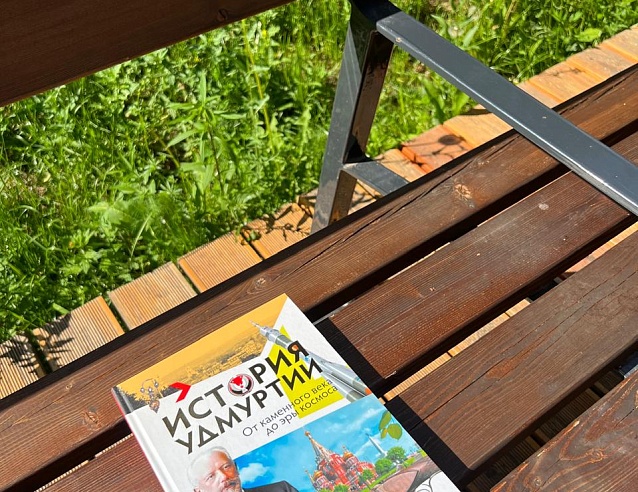 Книга "История Удмуртии. От каменного века до эры космоса". Фото № 5