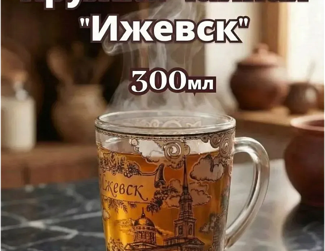 Кружка чайная "Ижевск" 0,3 л (стекло) капучино. Фото № 1