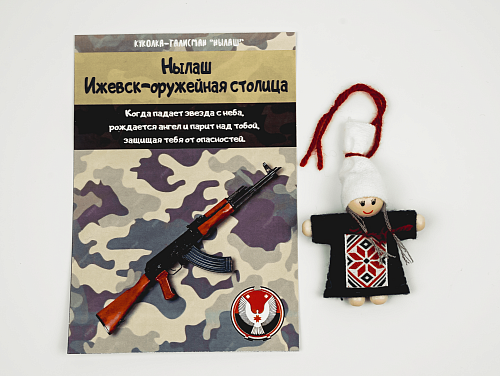 Удмуртский оберег - Нылаш "Ижевск - Оружейная столица"